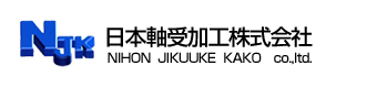 日本軸受加工